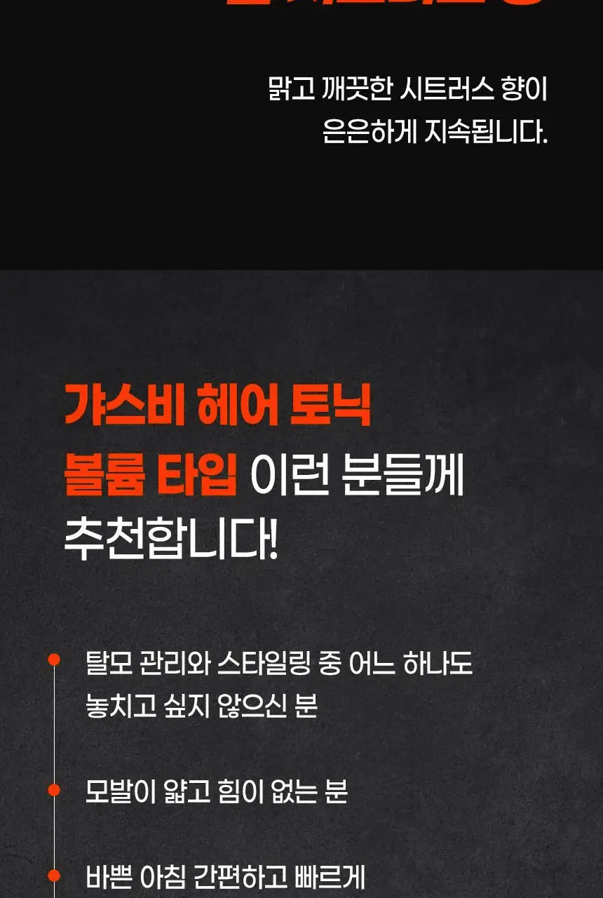 [헤어 볼륨]갸스비 헤어&스칼프 토닉 200ml 볼륨타입 (탈모증상완화) 상세페이지 22